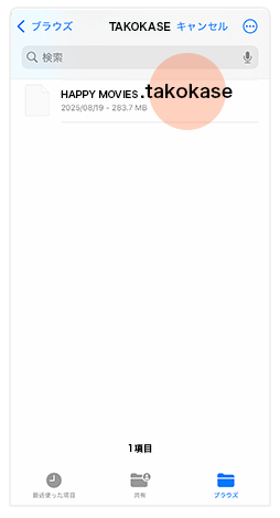 .takokaseファイル