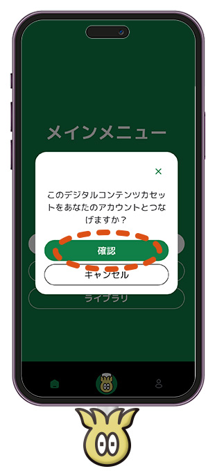 最後に確認ボタンを押してね