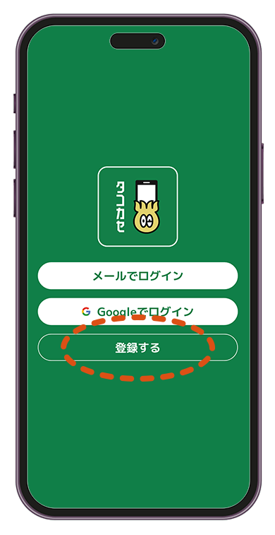 会員登録ボタンの場所